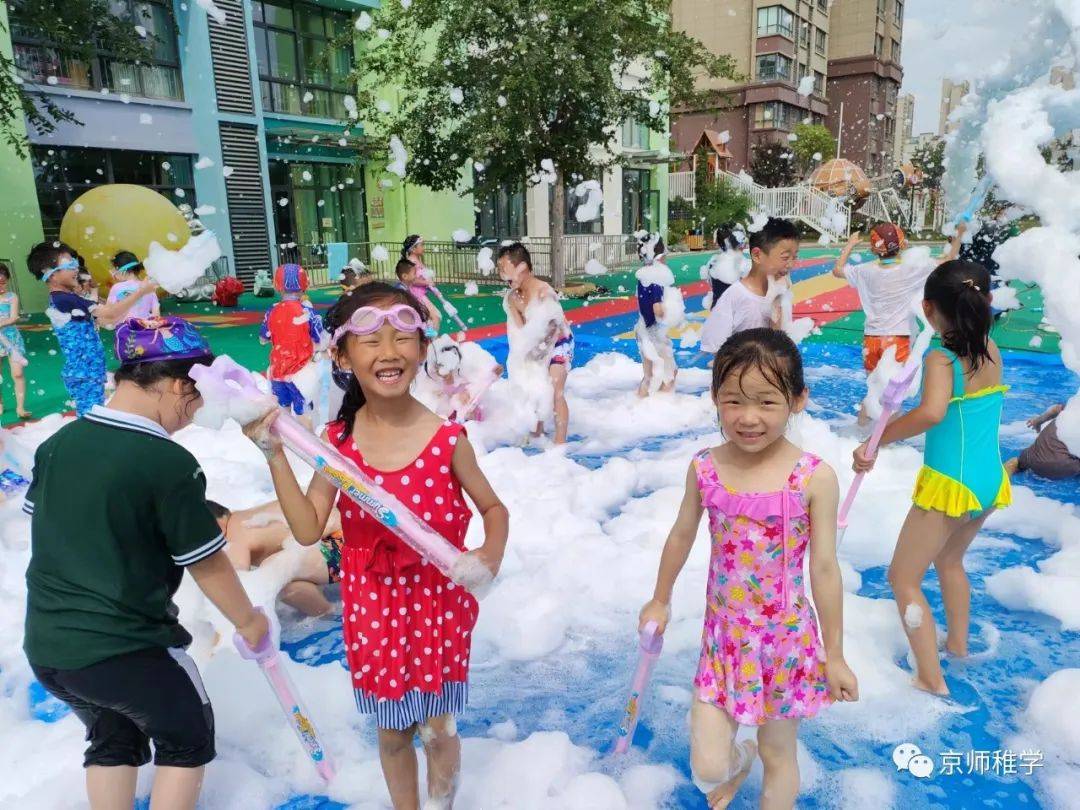 【泡沫之夏 玩水最甜】——京师稚学幼儿园玩水派儿