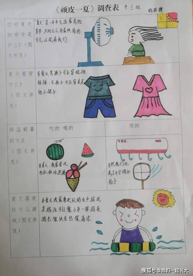 幼教天地缤纷夏日至童至美济南市启明星幼儿园里的夏天