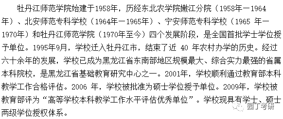 牡丹江師範學院22教育學考研複試解讀