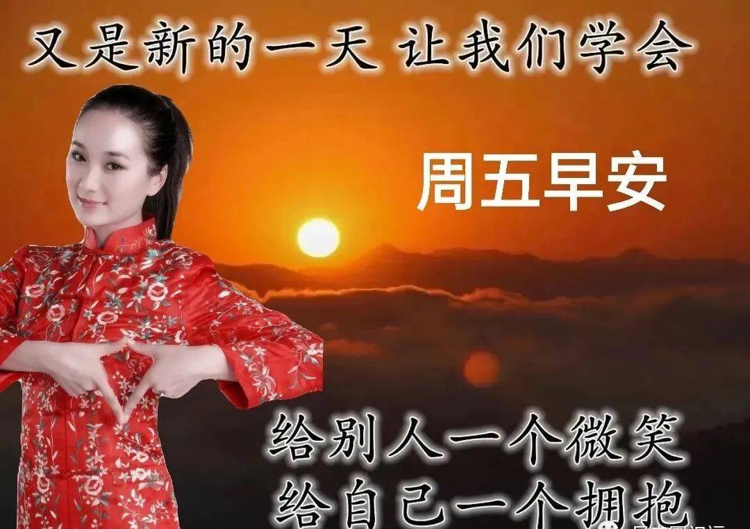 原创6月24日星期五清晨早上好问候祝福动态表情图片周五最新早安问候