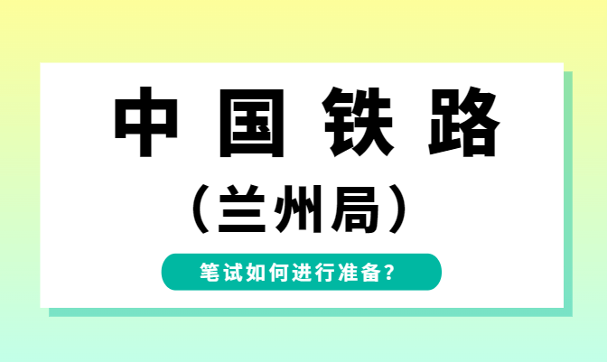 兰州铁路局标志图片