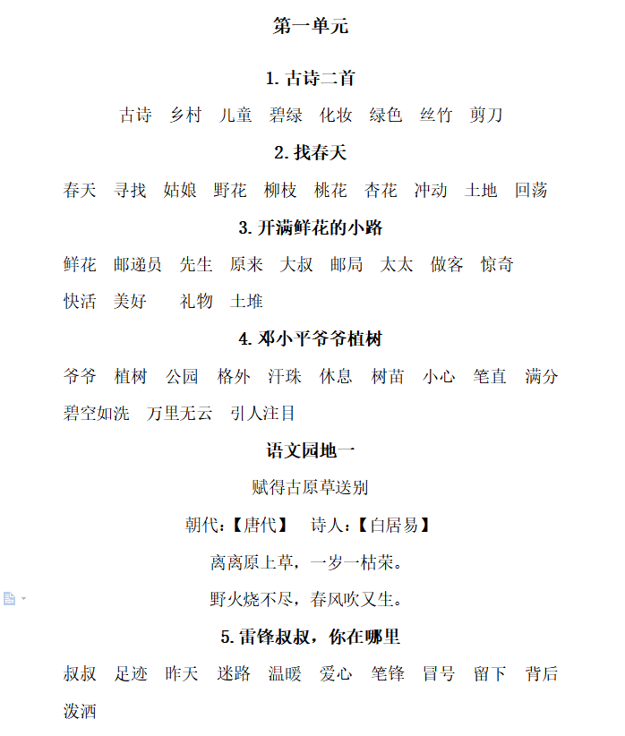 二下复习2022统编版语文二年级下册看拼音写词语综合练习