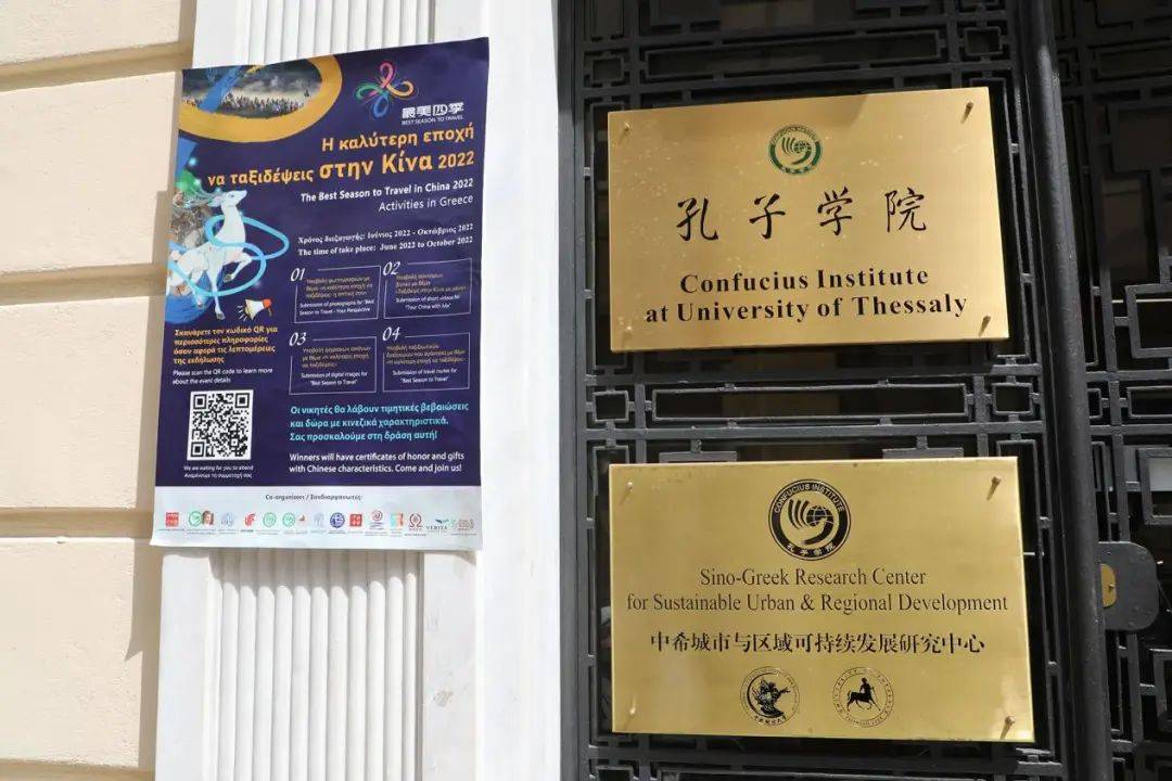 "世界遗产在中国"图片展在希腊色萨利大学孔子学院线