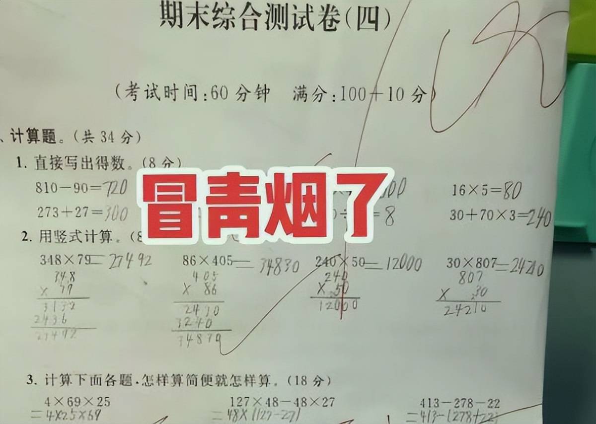 数学考100分,妈妈称"祖坟冒青烟"了,网友评论值得深思_家长_阶段_考试
