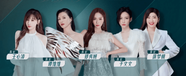 《乘风破浪》王心凌当选队长,队员颜值超高