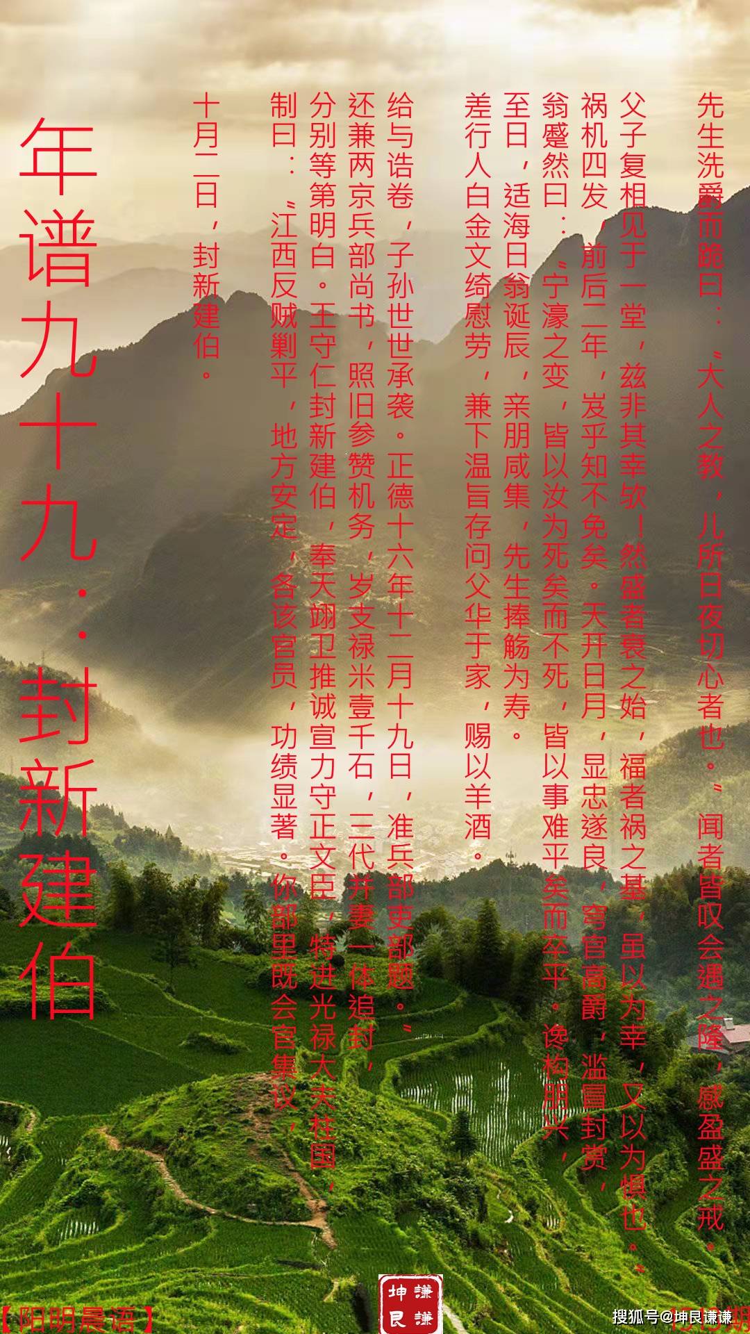 阳明晨语1513期阳明先生年谱九十九封新建伯