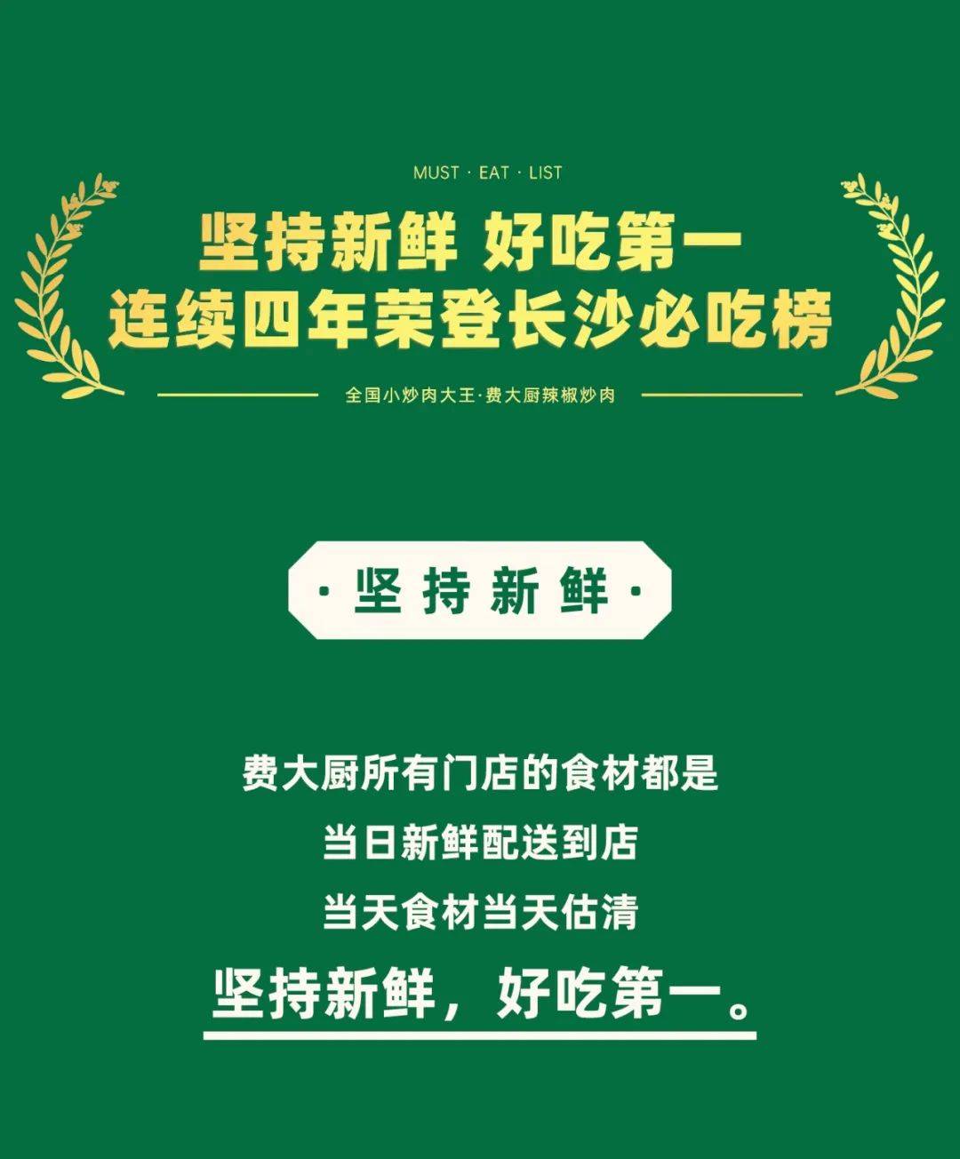 费大厨连续四年荣登大众点评必吃榜