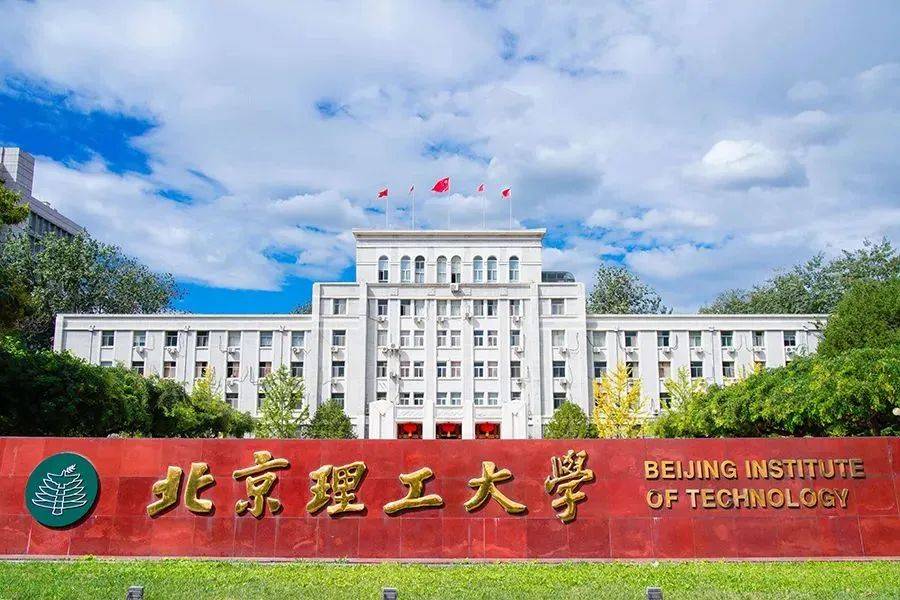 北京理工大学4 0国际本科2022年高推荐_项目_高等教育_合作