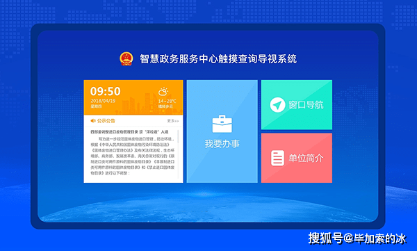 智慧政务触摸互动查询系统提升新时代政务信息宣传
