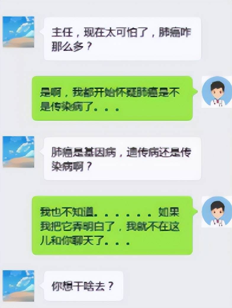 原创别和我扯没用的医生和病人的聊天记录让网友哭笑不得