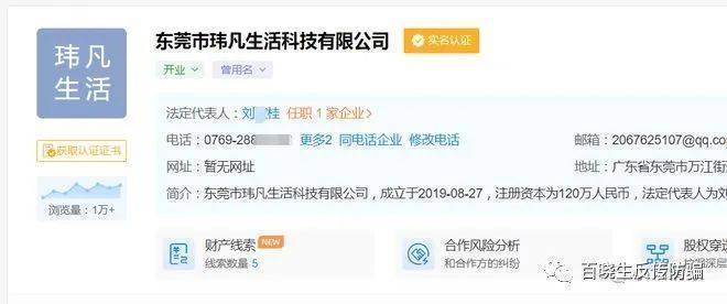 “财智精英会”玮凡讲师黑历史曝光 曾被男朋友骗光财产(图5)