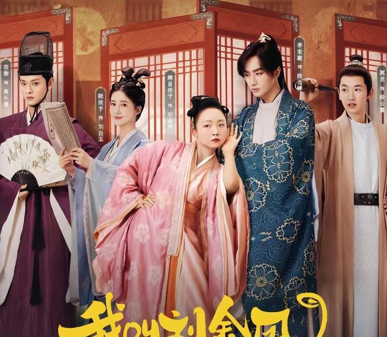 我叫刘金凤 骂声一片 服装场景倭化严重 女主名字也让人来气 日本电视台 作品 观众