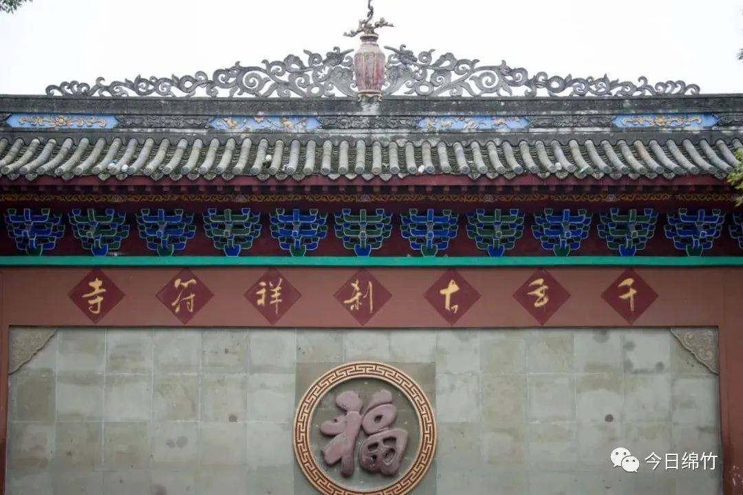 创建天府旅游名县 |在绵竹 祥符寺内的“三珍”，你见过吗？