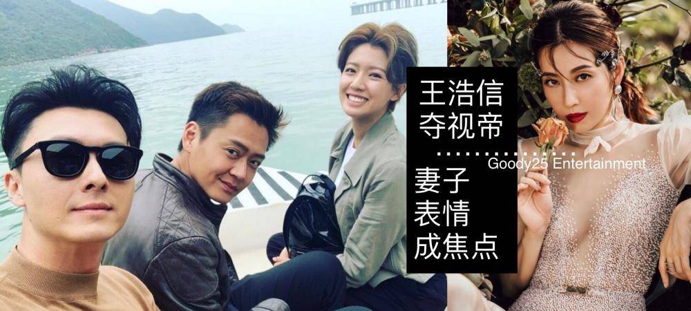 《踩过界2》王浩信夺影帝,妻子陈自瑶表情成焦点_网友_蔡思贝_夫妻