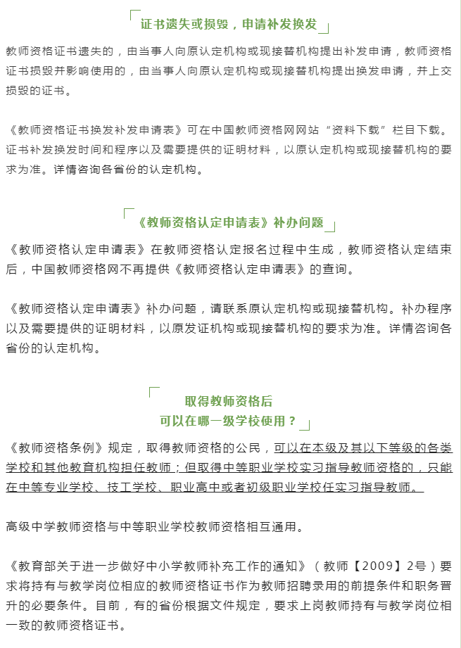 思鴻網校如何查詢教師資格證書號碼證書遺失或損毀怎麼辦