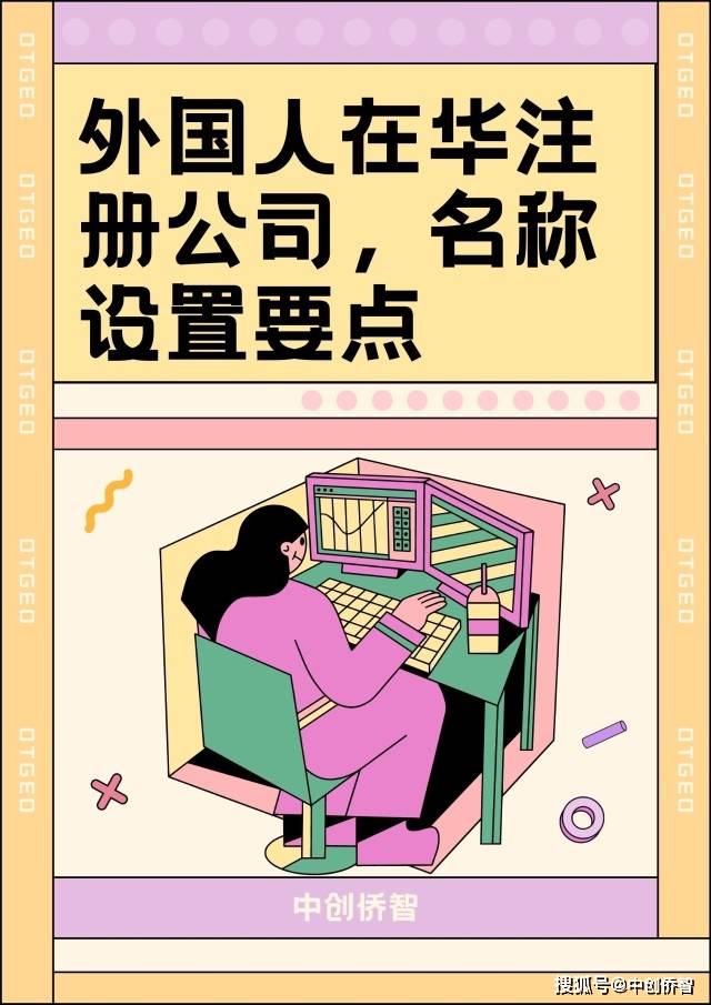 外国人在中国注册公司属于什么企业性质