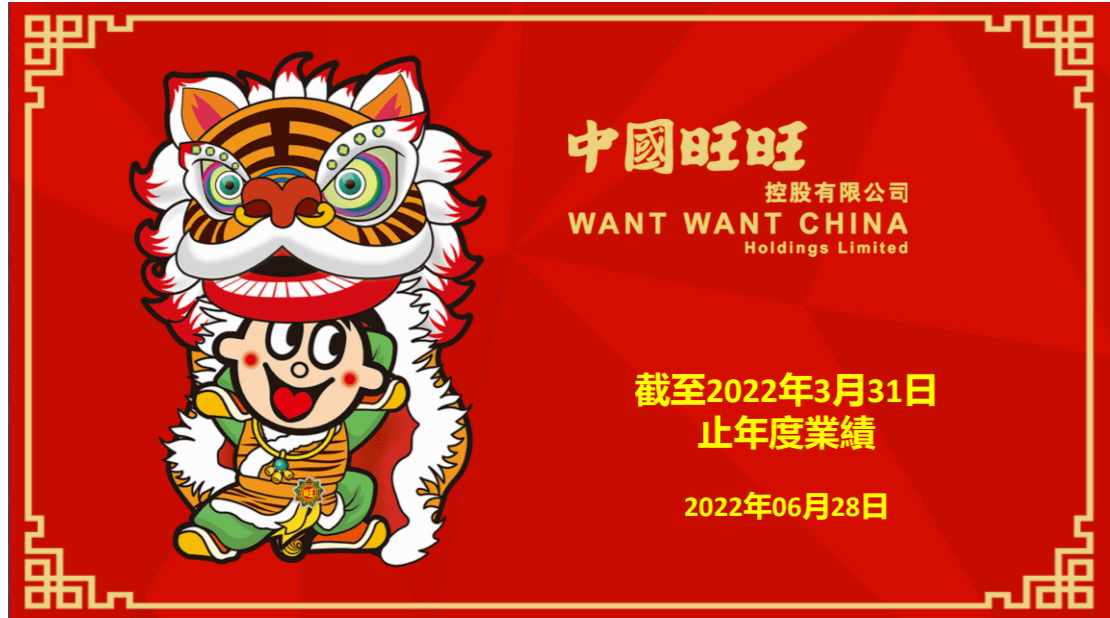 旺旺2021财年营收创新高30年来成长超过100倍