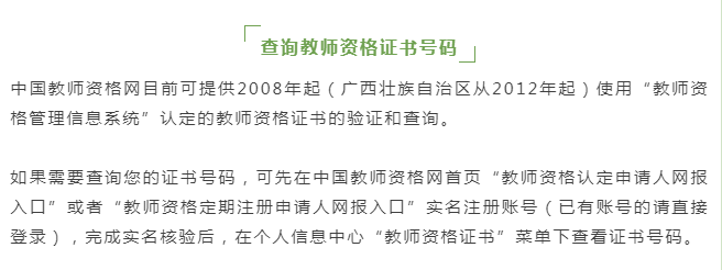 思鴻網校如何查詢教師資格證書號碼證書遺失或損毀怎麼辦