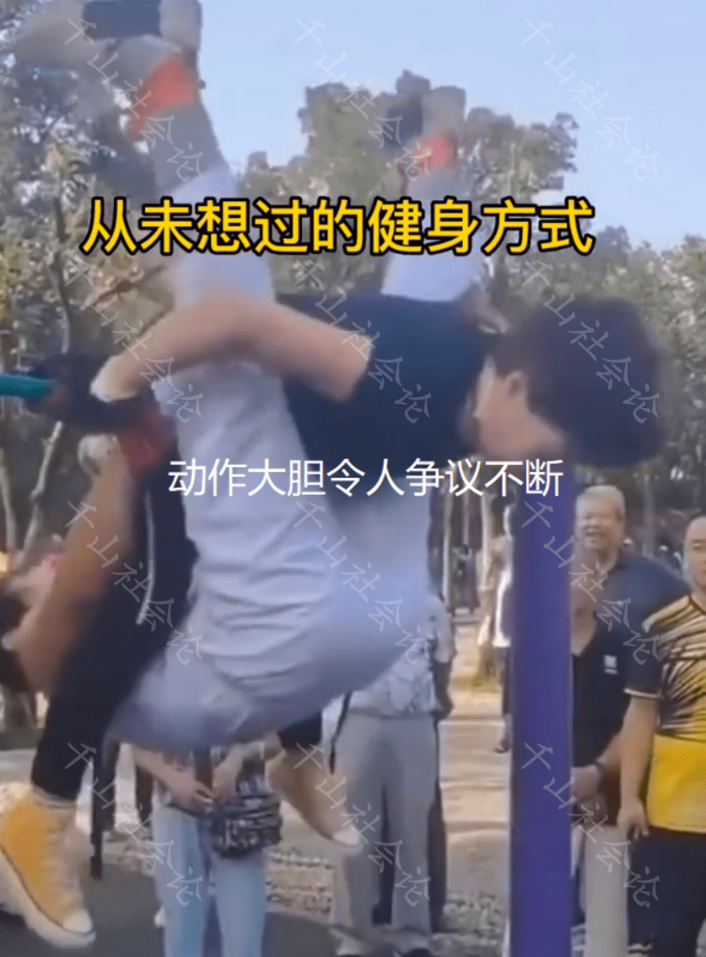 原创健身还是博眼球大爷大妈当众上演69式腹部绕杠动作大胆引争议