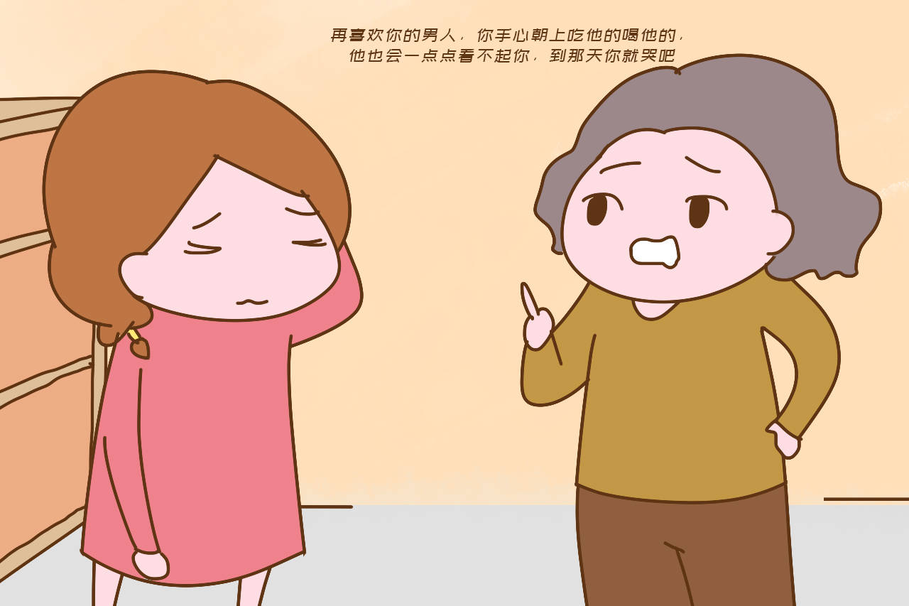 女儿结婚后三年没上班，亲妈天天骂，话虽难听但道理很深_男人_工作_女性