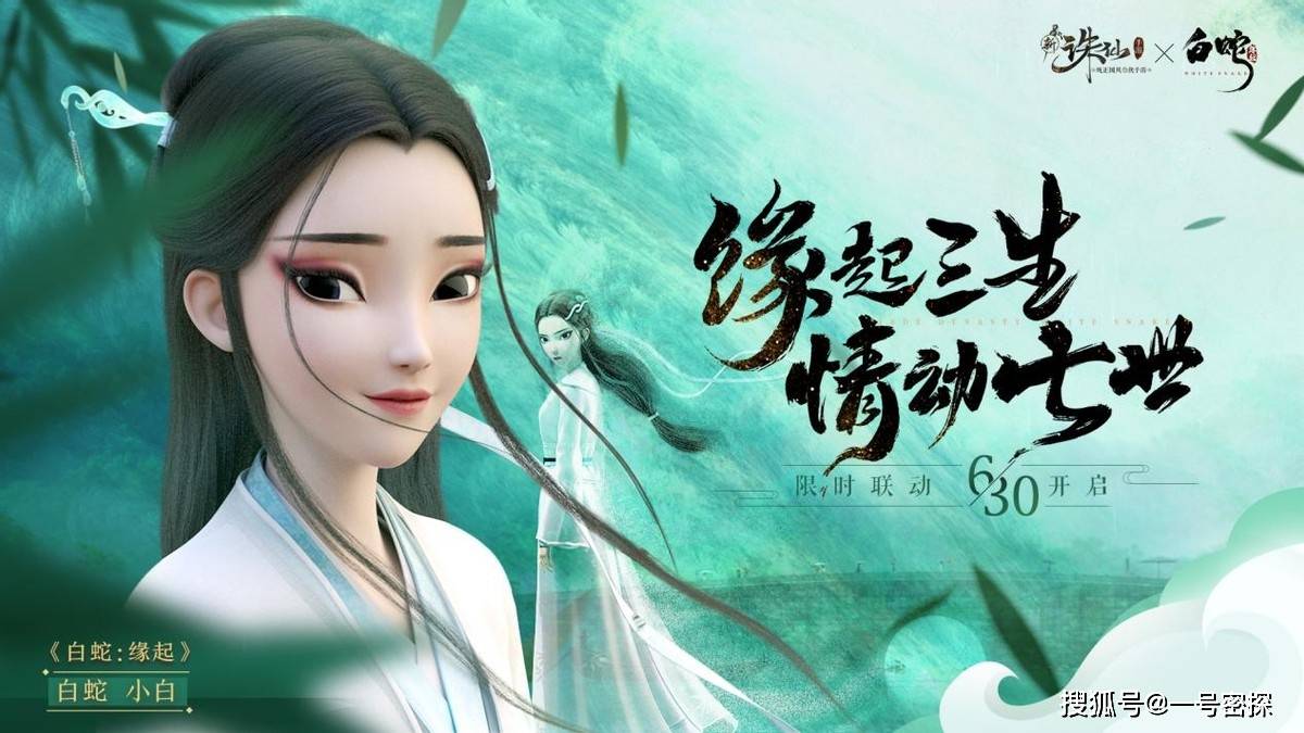 白蛇缘起降临诛仙大陆寻找阿宣转世许仙小白能如愿吗