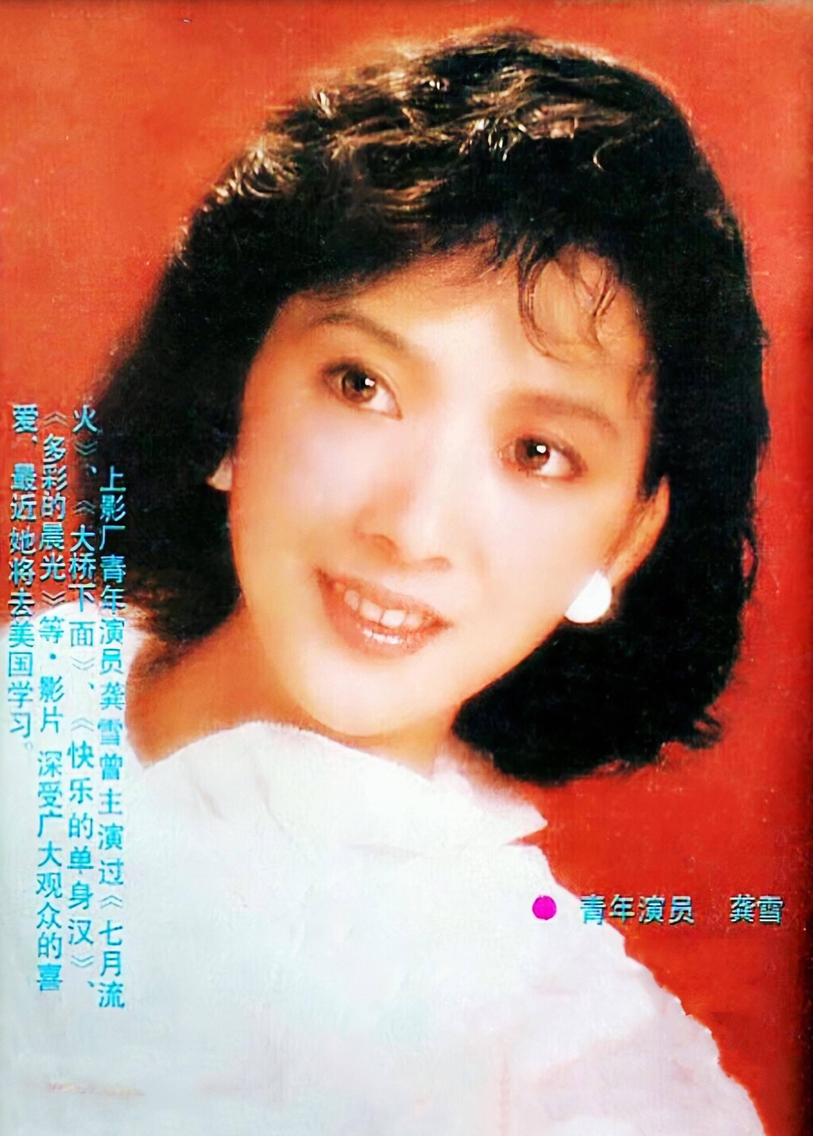 80年代影坛第一美女龚雪,大量老挂历杂志封面旧照来袭_老电影_影片