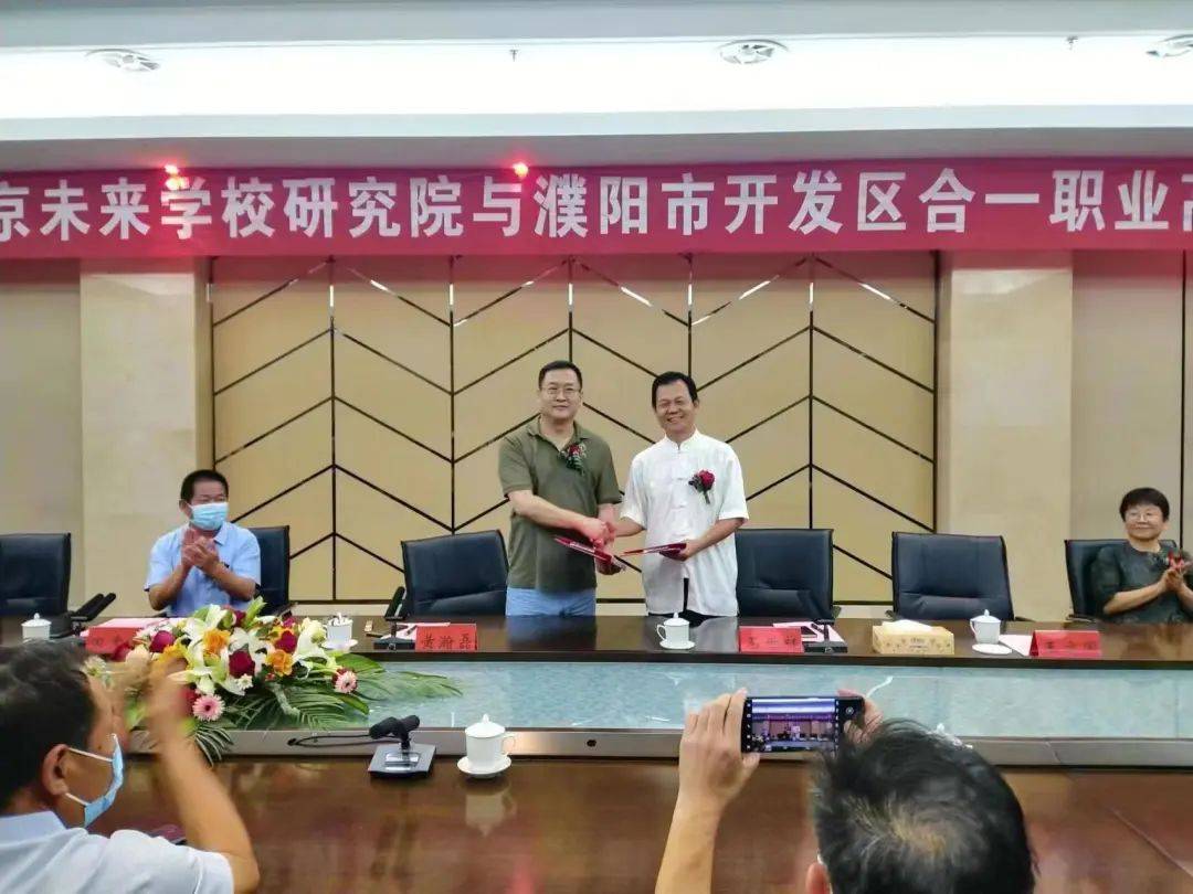 打造幼师教育新高地未来学校研究院与濮阳合一职高成功签约