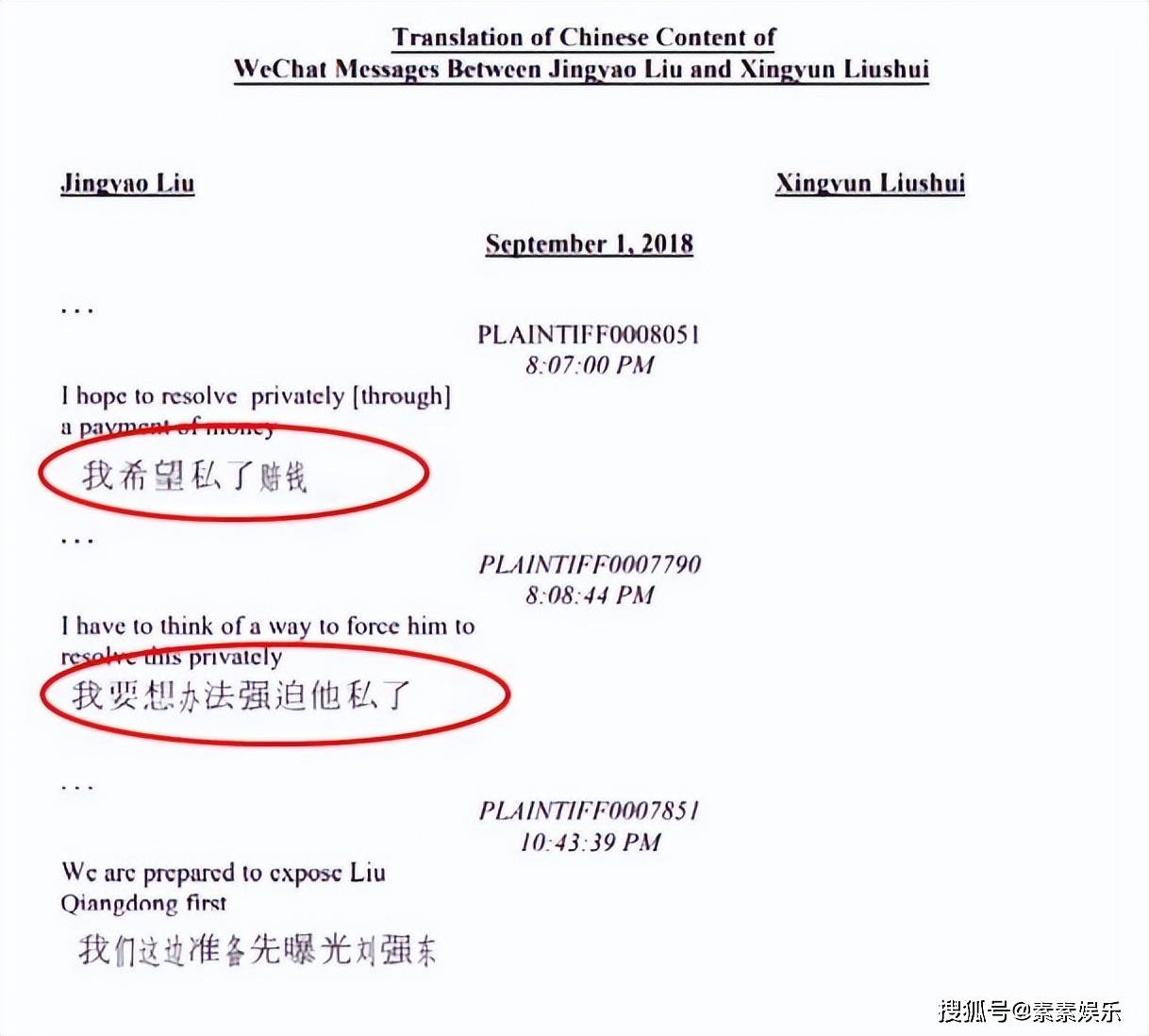 刘静尧新证人出现,否认向刘强东要3000万赔偿