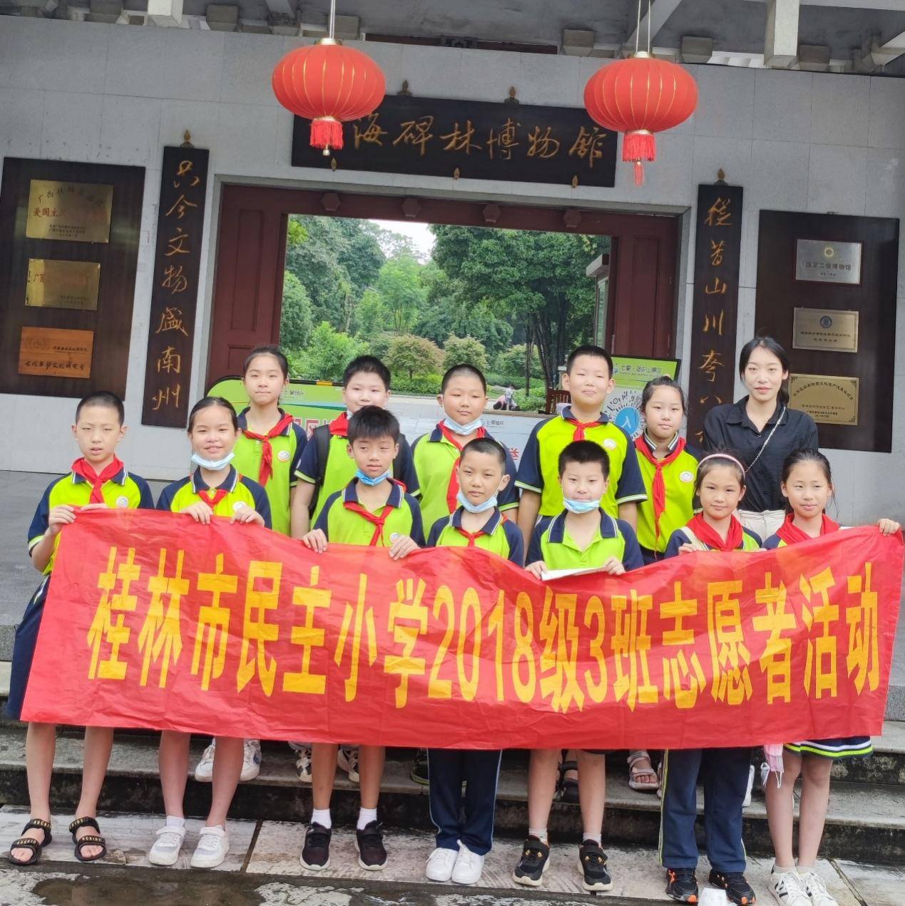 追寻历史鉴古知今桂林市民主小学四3班社会实践活动