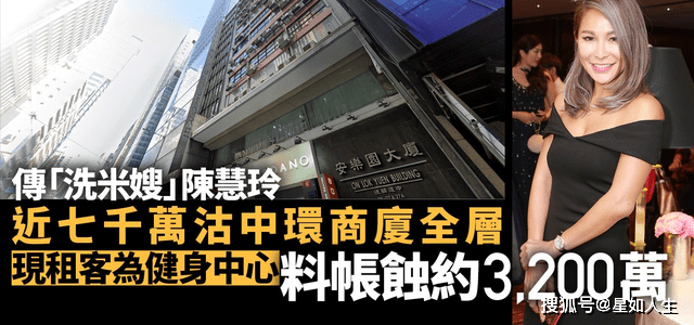 洗米嫂被曝卖豪宅疑为老公筹钱,连Mandy也在卖楼还债