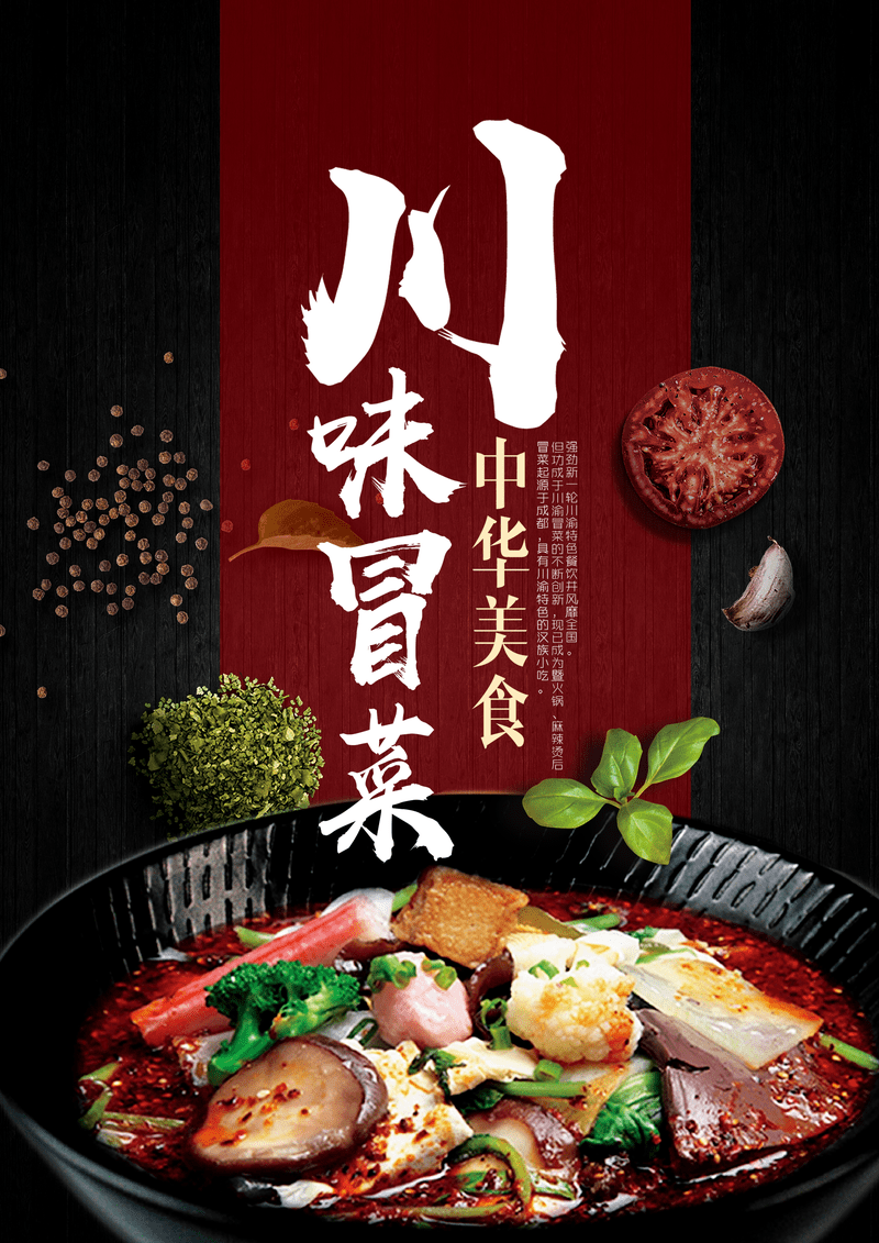 磨金石干货分享|美食海报设计 翻山越岭只为吃