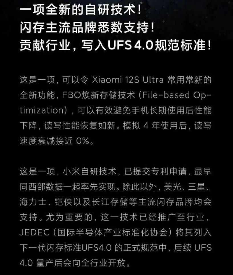 原创             小米超神：自研FBO存储技术，还被纳入了UFS4.0标准