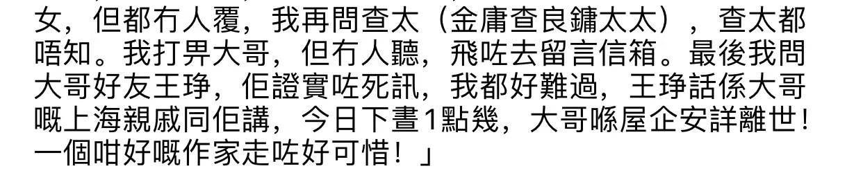 倪匡生前饱受皮肤癌折磨,拒绝手术及化疗看淡生死