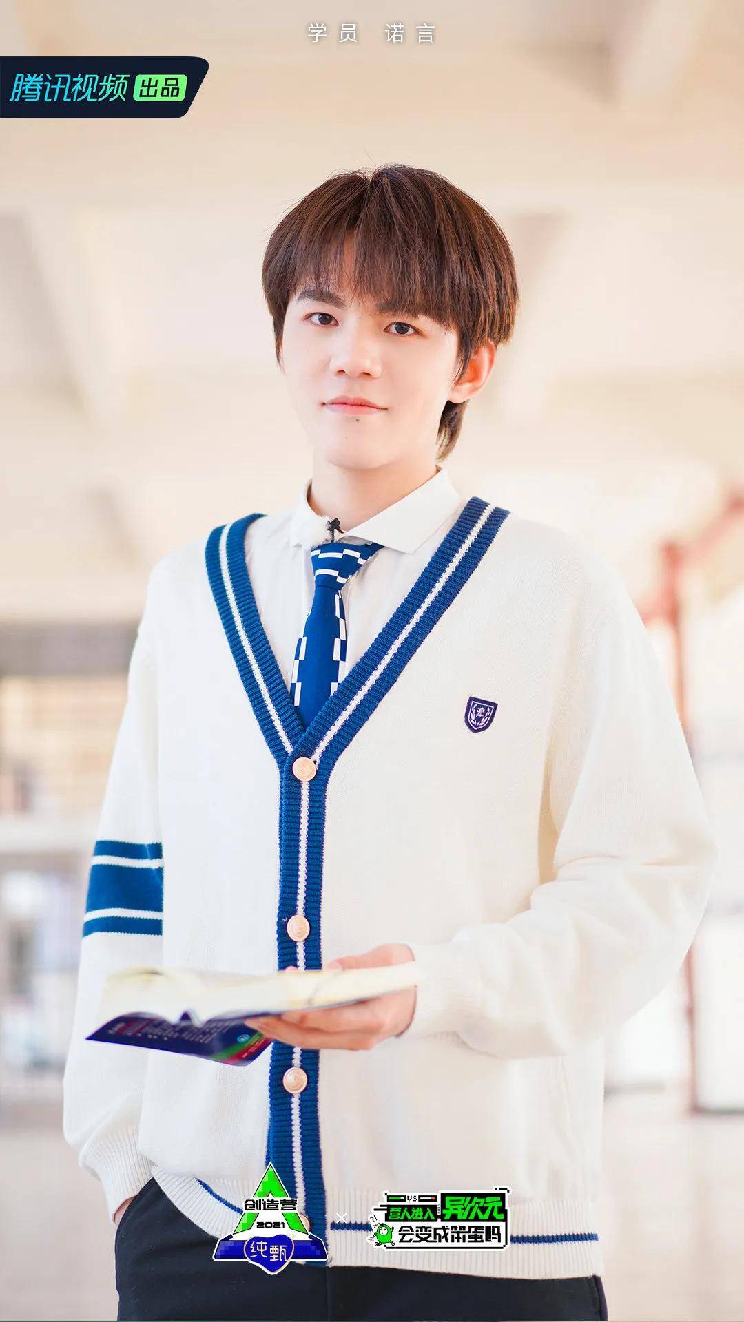 原创就算离开也是赢家从诺言走进创造营那刻起他就成功了