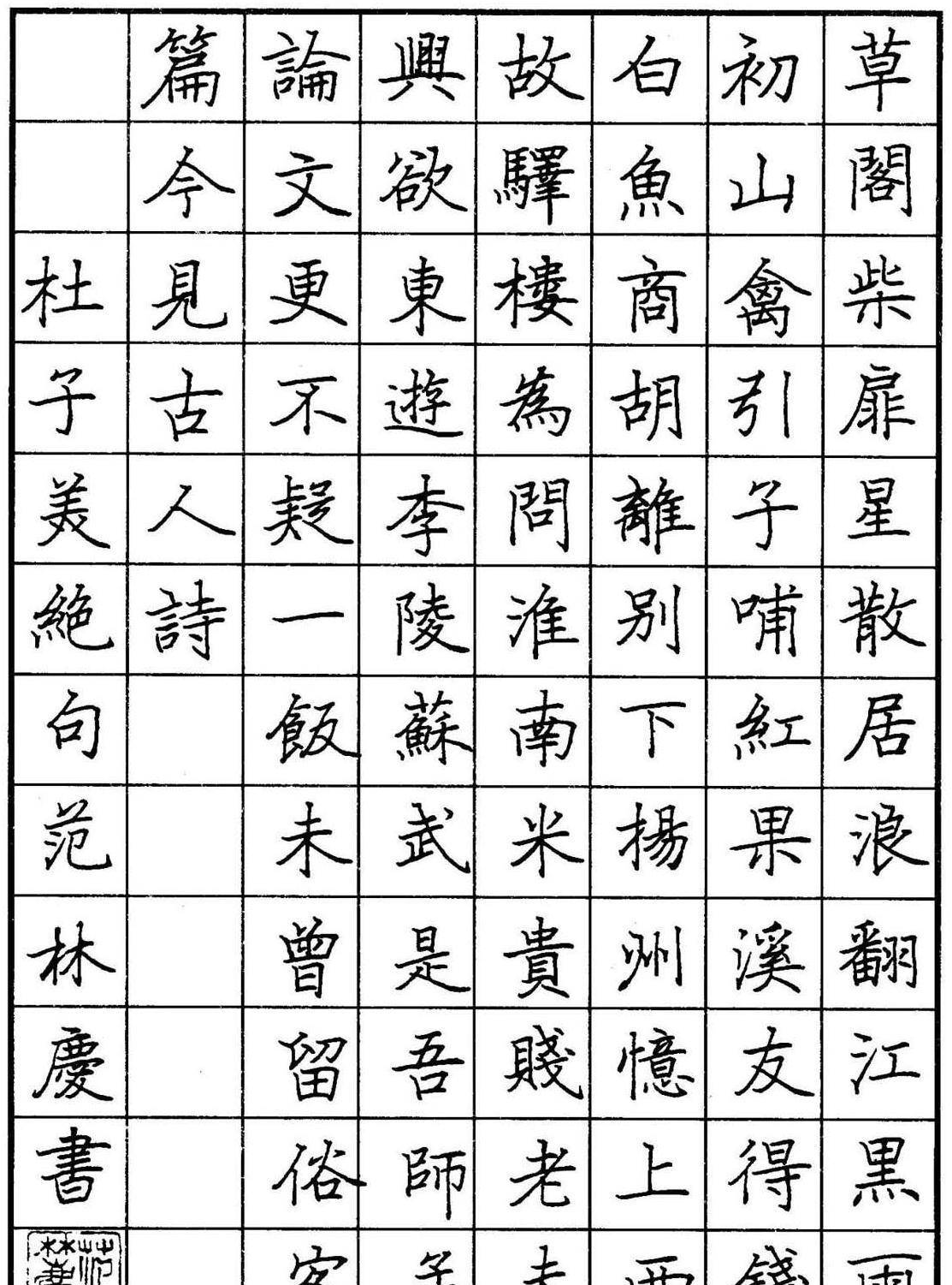 原创范林庆硬笔书法真惊艳笔笔见方获第七届中国钢笔书法赛一等奖