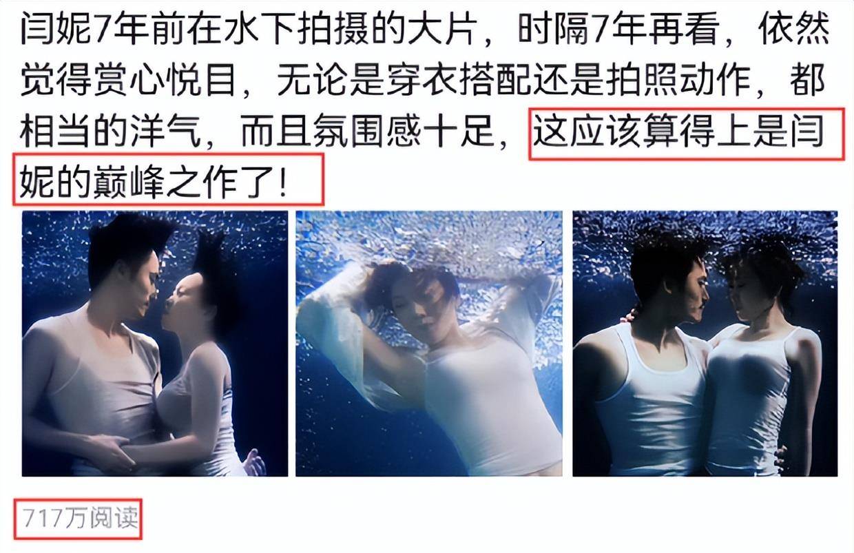 闫妮水下写真火了,时隔7年再次被翻出,依然赏心悦目_照片_大片_阎在