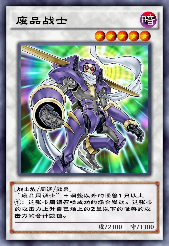 因为前期有光道系列堆墓所以我们可以召唤废品同调士来复活墓地中的