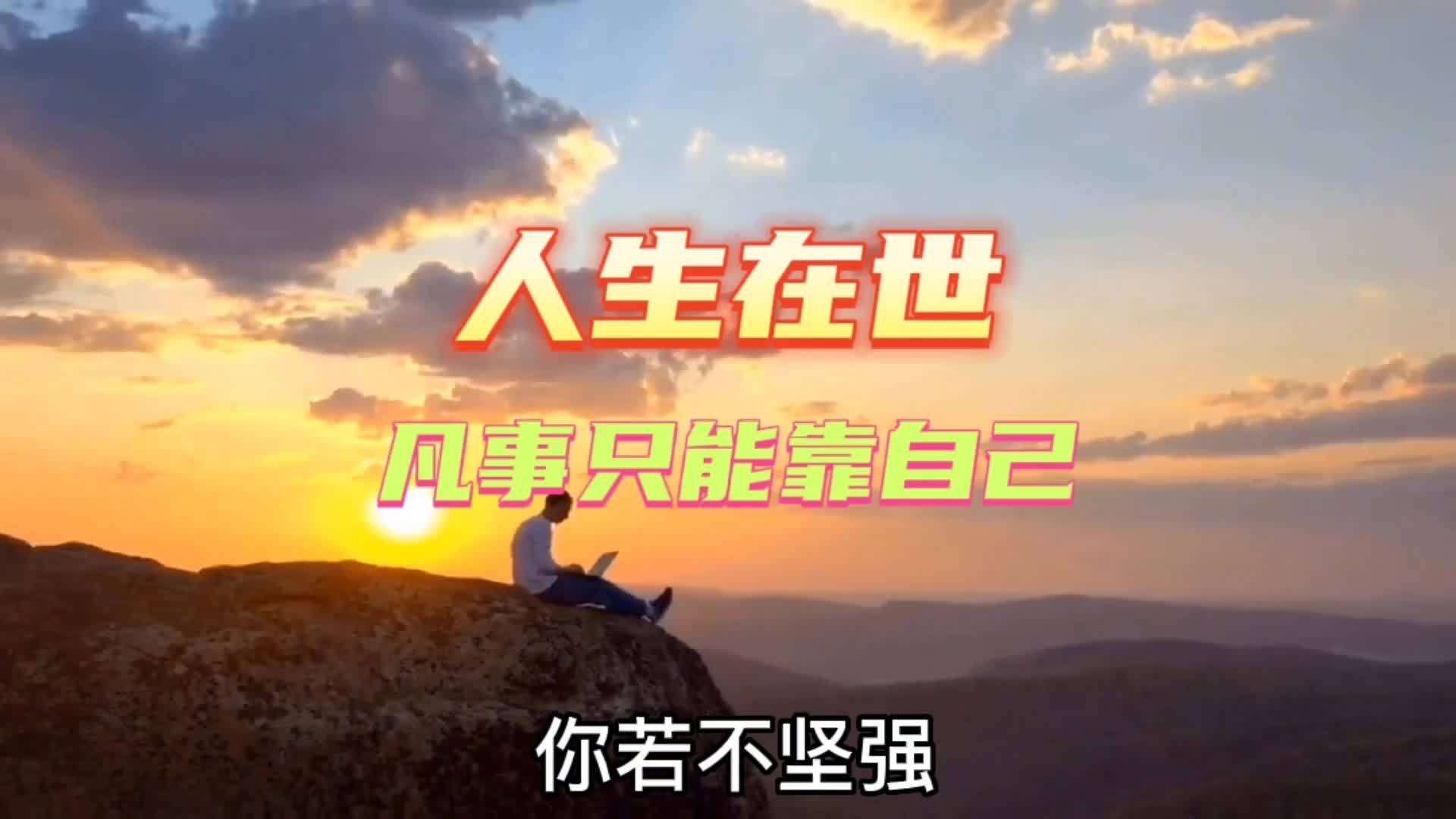 人生靠自己图片大全图片