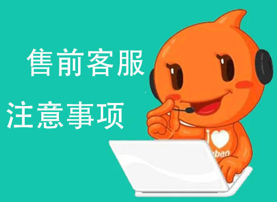 淘宝客服话术挖掘每一个潜在客户