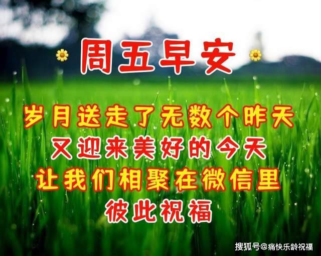 7月8日周五早上好温馨话语祝您开心快乐每一天