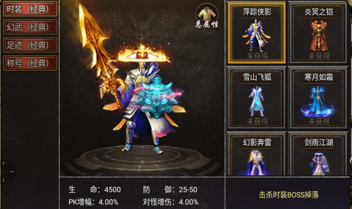 《黑暗光年》:时装,幻武,足迹还有称号_剑雨_游戏_传奇