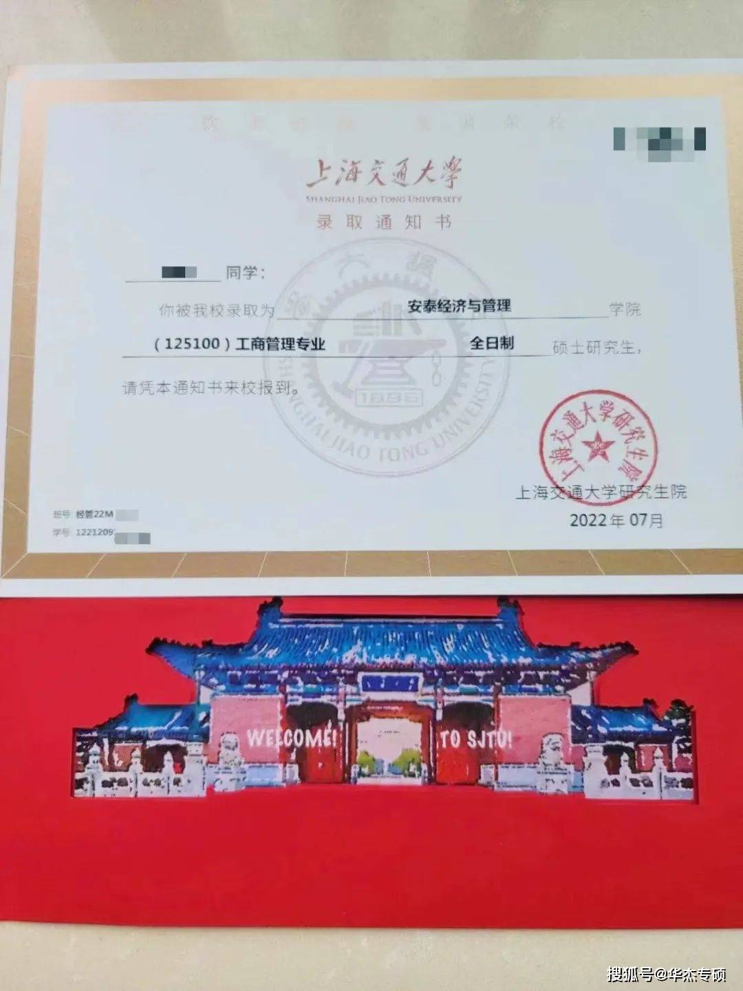 上海交通大学毕业证图图片