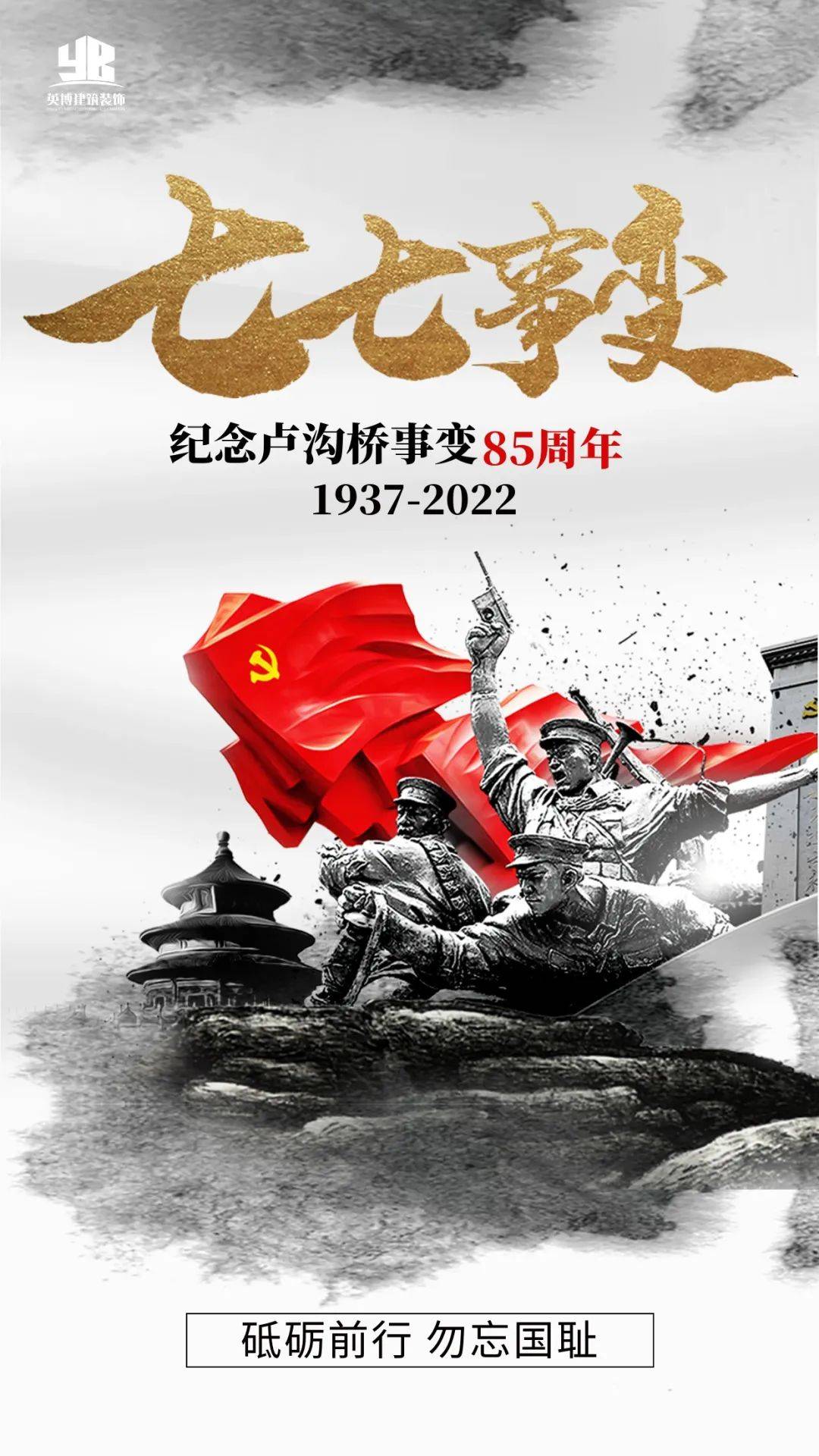 07 纪念卢沟桥事变_历史_七七事变_先烈