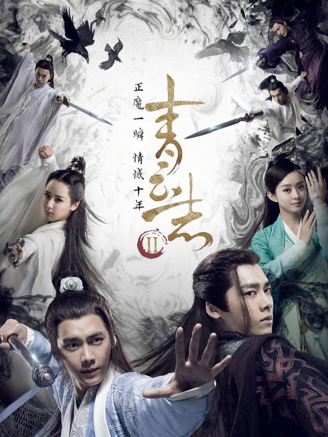 2016,一部古装仙侠剧集结了李易峰,赵丽颖,杨紫,成毅,秦俊杰,茅子俊
