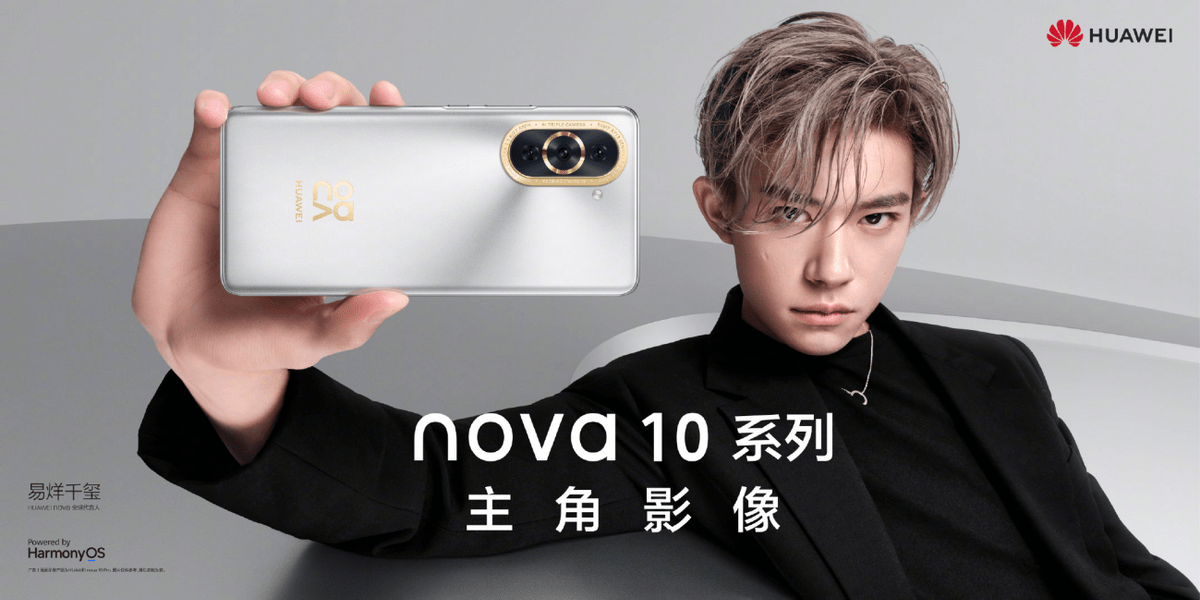 华为nova10系列彰显华为影像实力，全新旗舰今日开售！