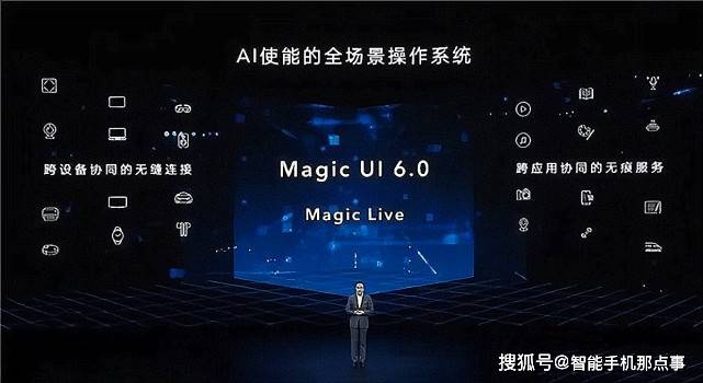 荣耀MagicUI 7.0前瞻：新增超级终端，年底见