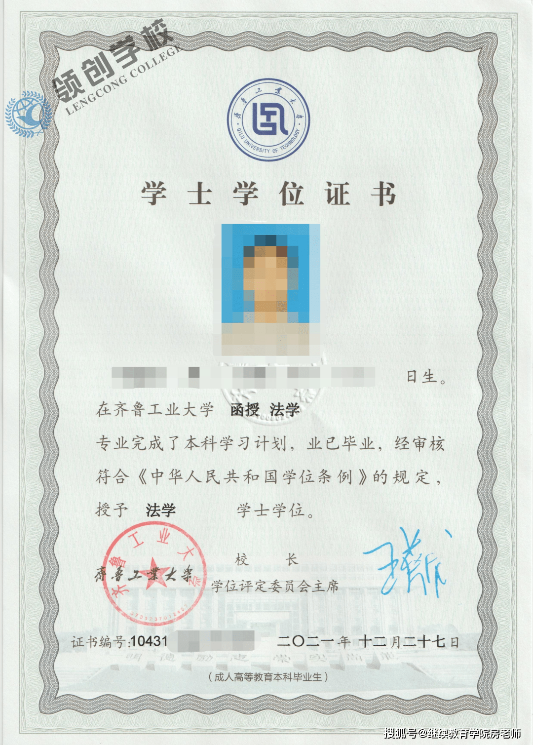 学位证书四级证 来自搜狐网