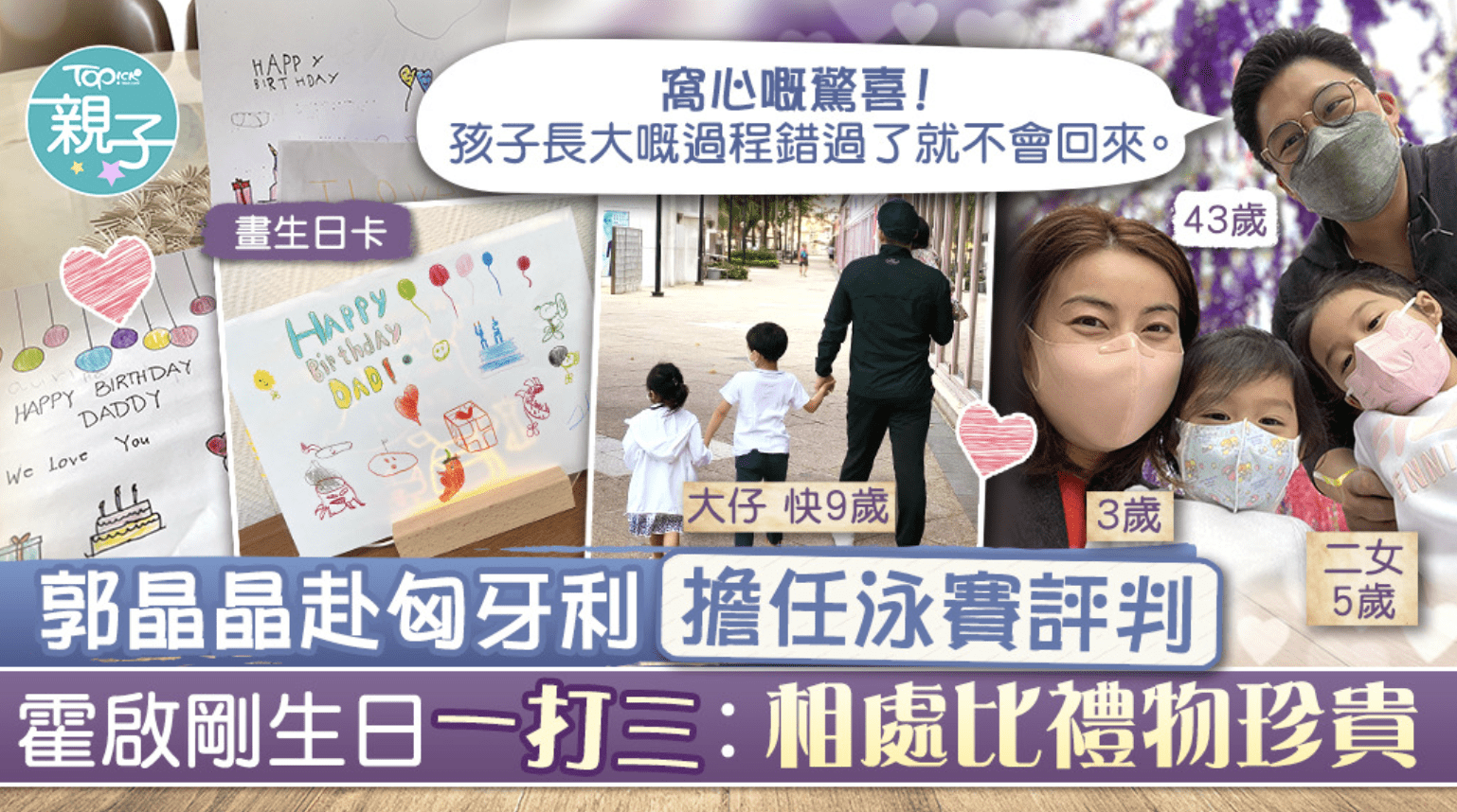 霍启刚独自带娃看演出,父女三人搞怪合影画风可爱