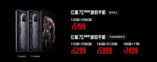 高端游戏手机“王者”红魔新品7S系列“横空出世”-最极客