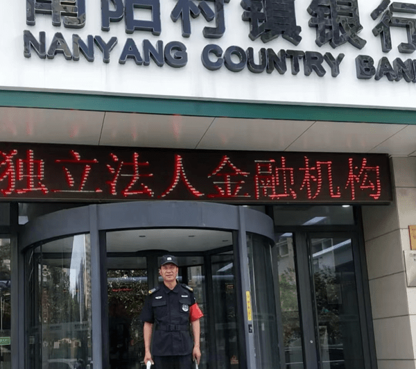 当日下午3点，南阳市保安服务公司驻南阳村镇银行（城区独山大道与范蠡路
